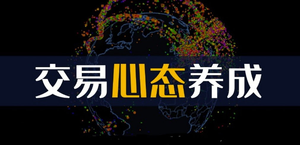 交易方法与交易心态的测试一